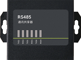 RS485通訊共享器